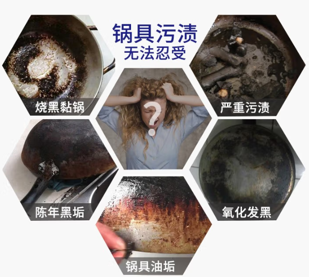 锅具炉架发黑黑垢油脂问题