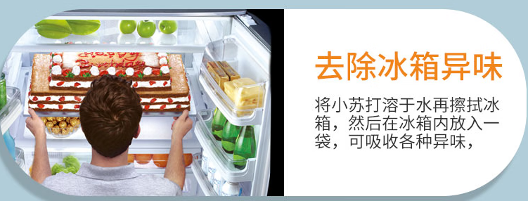 冰箱里使用小苏打清除异味