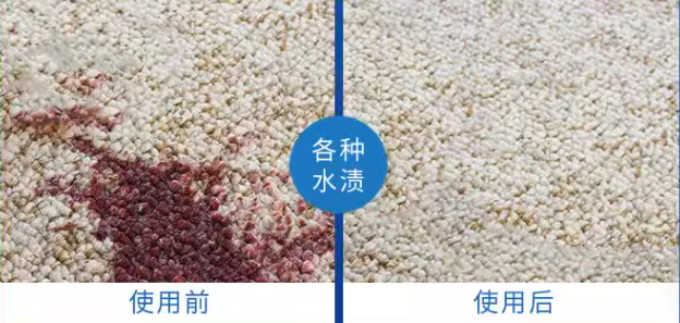 地毯除渍剂使用前后对比