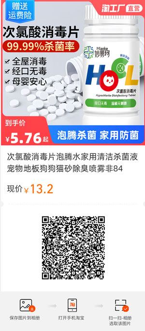 次氯酸消毒片泡腾水家用清洁杀菌液宠物地板狗狗猫砂除臭喷雾