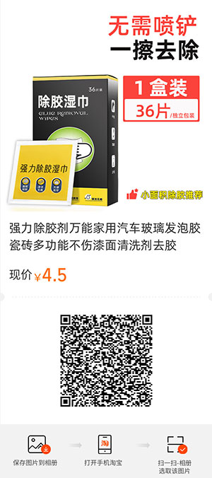 除胶剂家用地板瓷砖玻璃多功能汽车用不伤漆强力清洗去胶神器