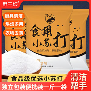 小苏打粉清洁剂500g*5厨房锅底除垢家用去污剂去味洗涤粉小白鞋除渍