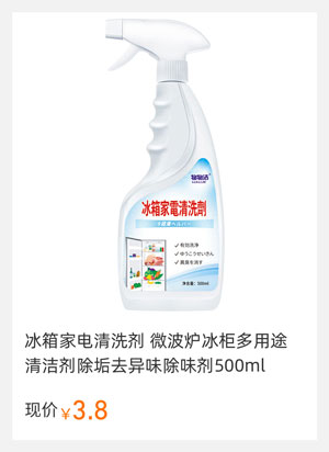 冰箱清洗剂清洁专用去除异味除臭家用微波炉消毒杀菌清洁剂